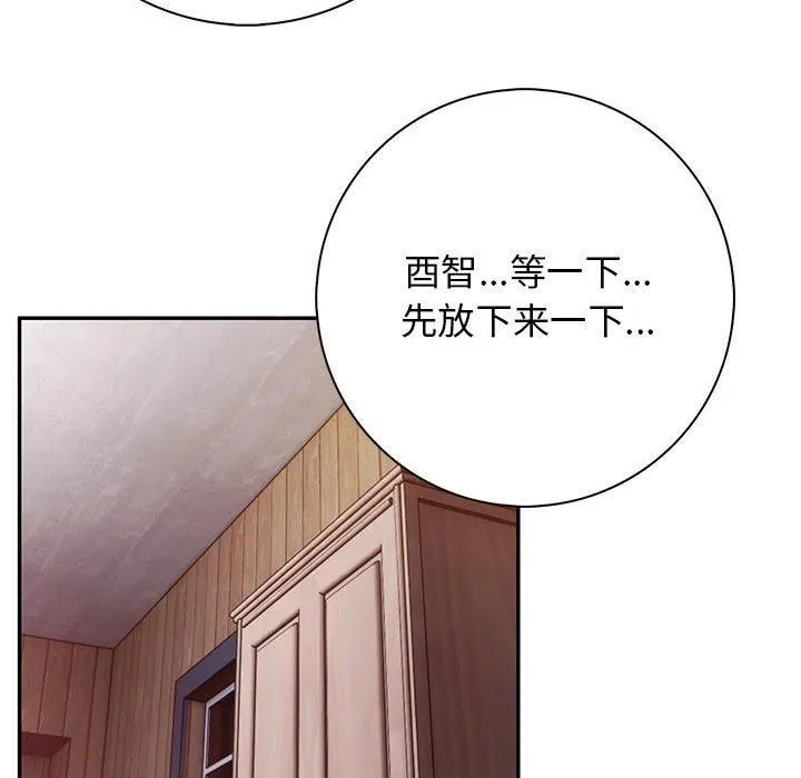 星爱别墅 第1话 第138页