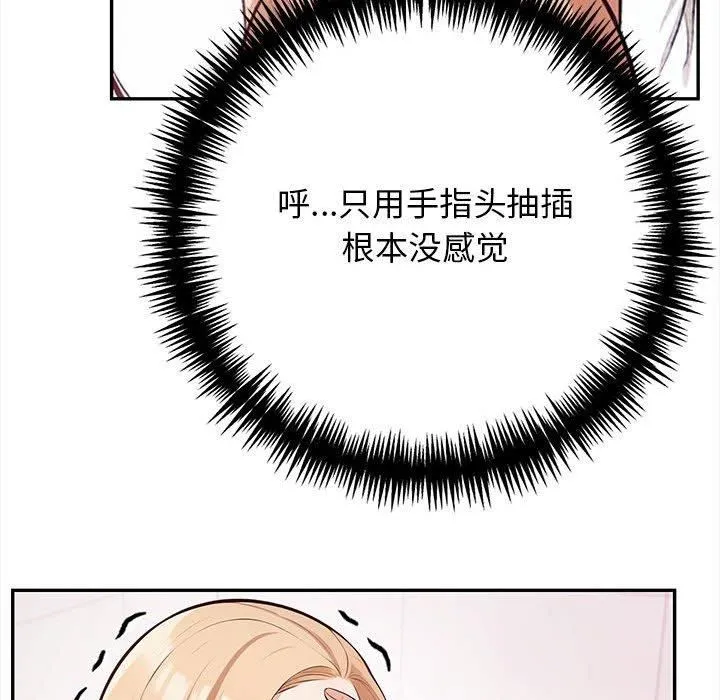 星爱别墅 第1话 第87页