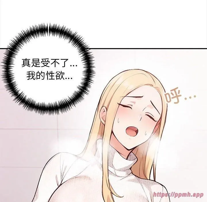 星爱别墅 第1话 第100页