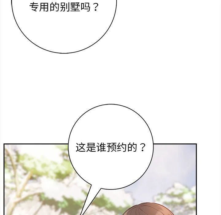 星爱别墅 第1话 第33页