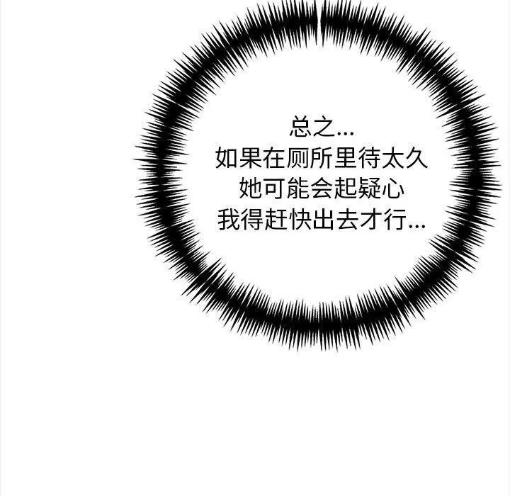 星爱别墅 第1话 第103页