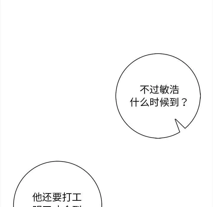 星爱别墅 第1话 第48页