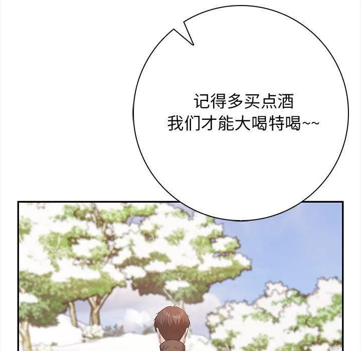 星爱别墅 第1话 第59页