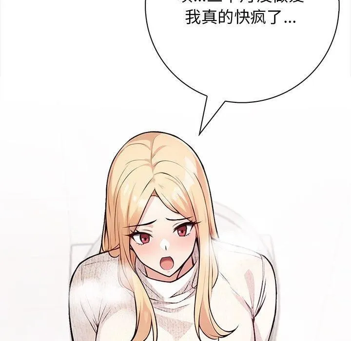星爱别墅 第1话 第68页