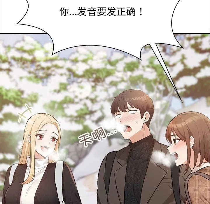 星爱别墅 第1话 第39页