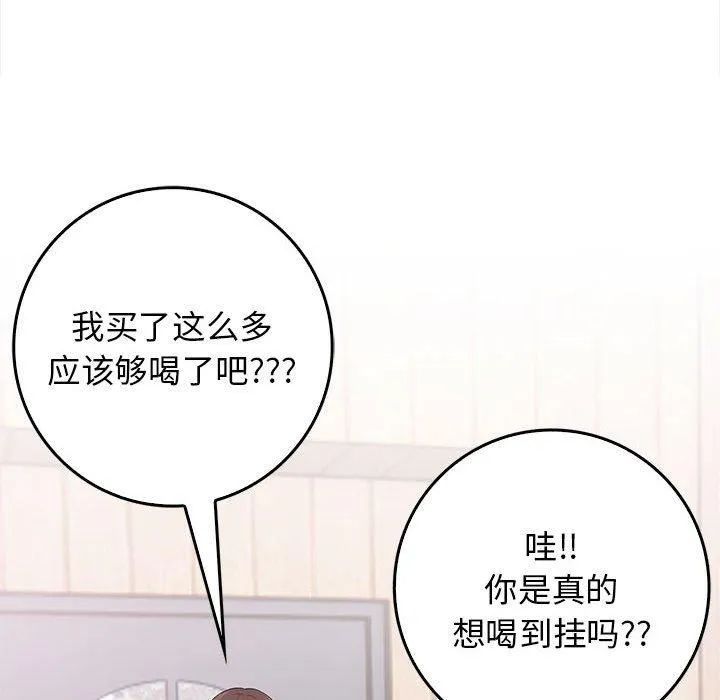 星爱别墅 第1话 第106页