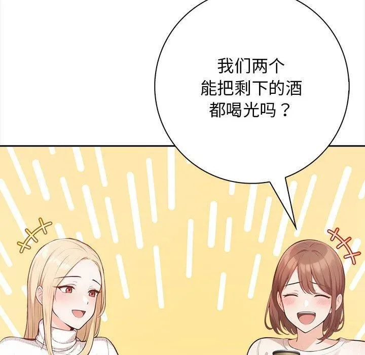 星爱别墅 第1话 第123页