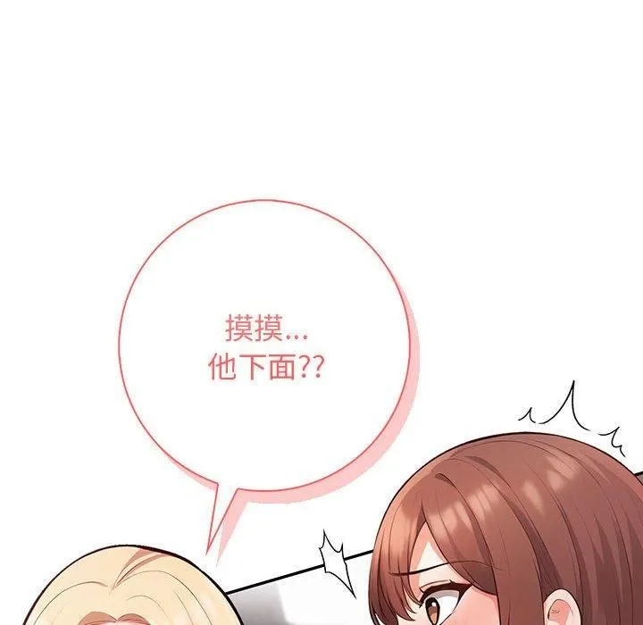 星爱别墅 第1话 第146页