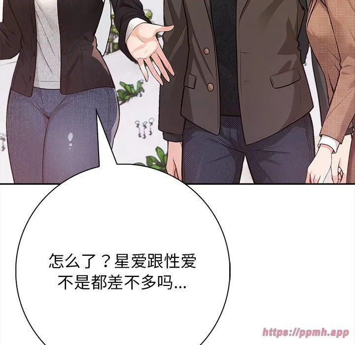 星爱别墅 第1话 第40页