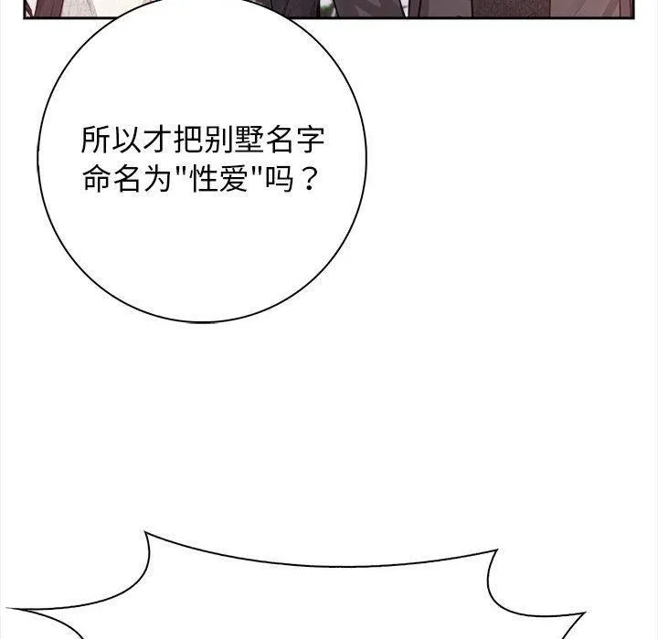 星爱别墅 第1话 第38页