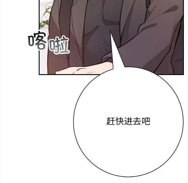 星爱别墅 第1话 第43页