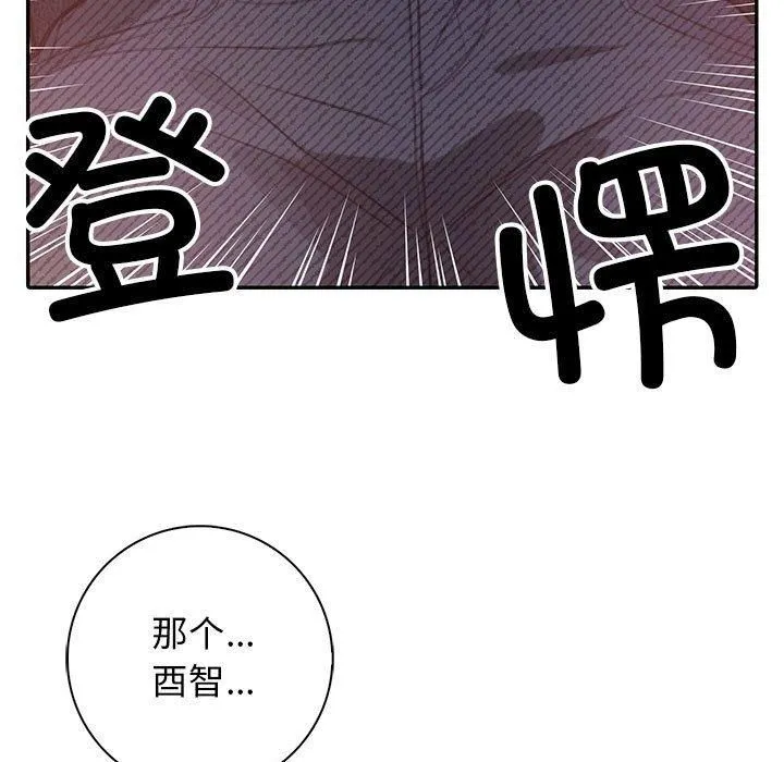 星爱别墅 第1话 第143页