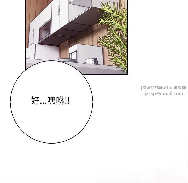 星爱别墅 第1话 第127页