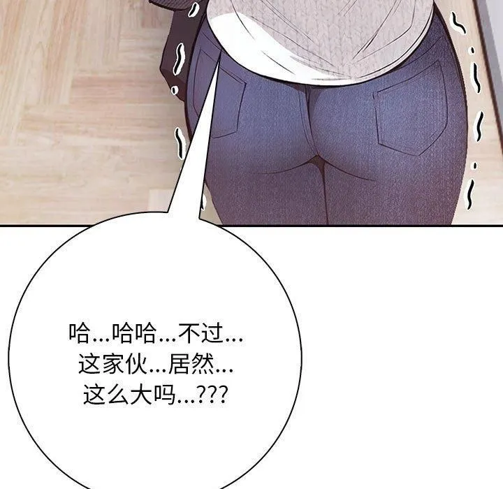 星爱别墅 第1话 第137页