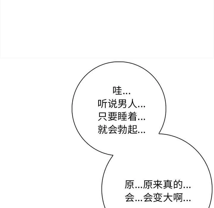 星爱别墅 第1话 第134页