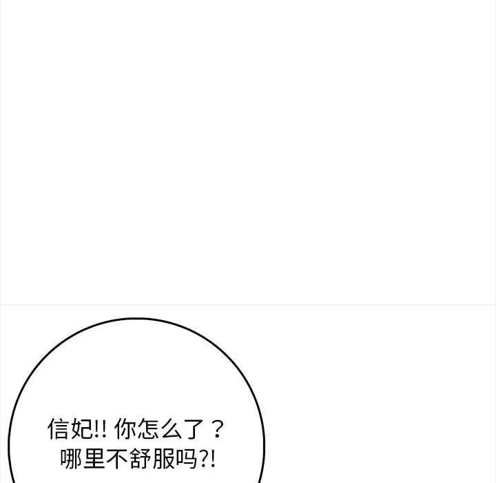 星爱别墅 第1话 第93页