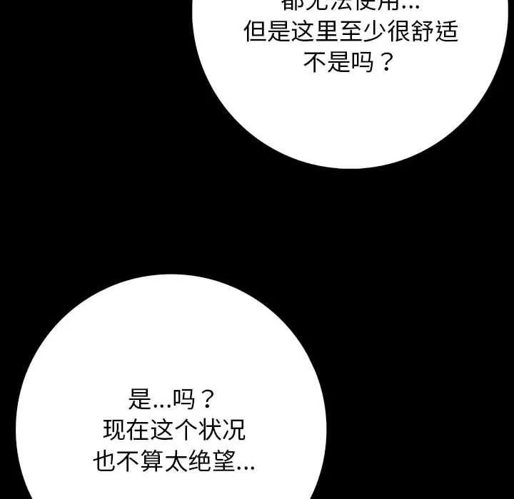 星爱别墅 第3话 第154页