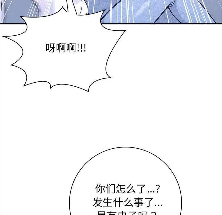 星爱别墅 第3话 第12页