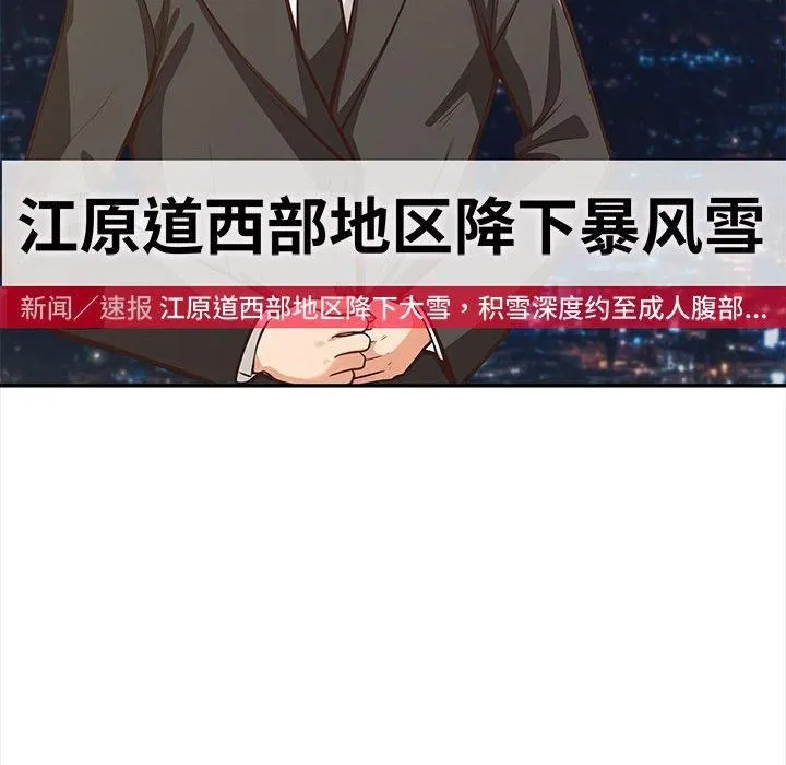 星爱别墅 第3话 第112页