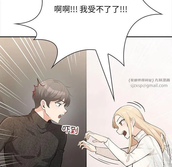 星爱别墅 第3话 第202页
