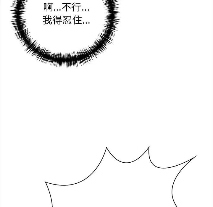 星爱别墅 第3话 第201页