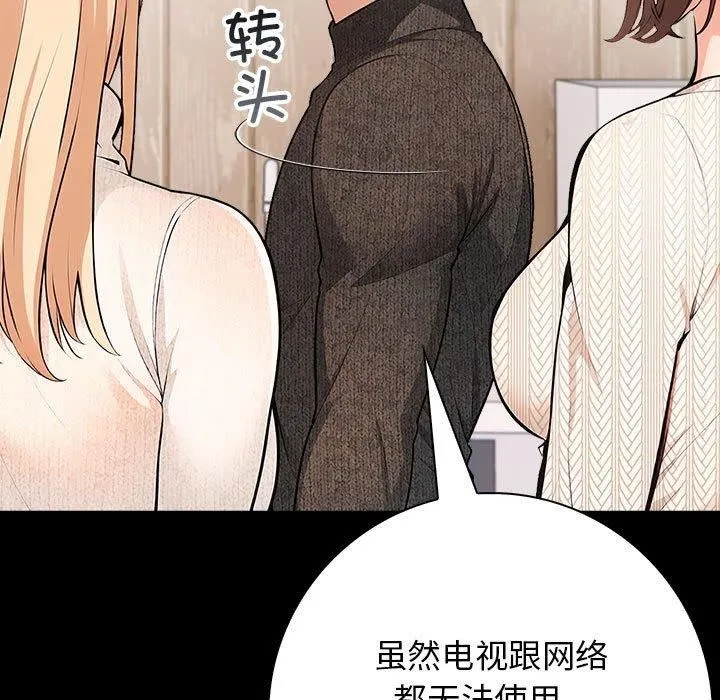 星爱别墅 第3话 第153页