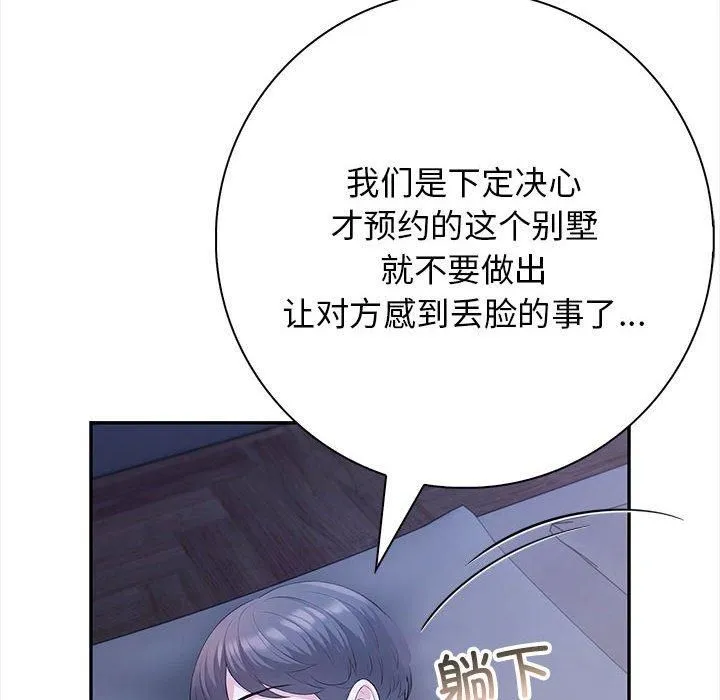 星爱别墅 第3话 第32页