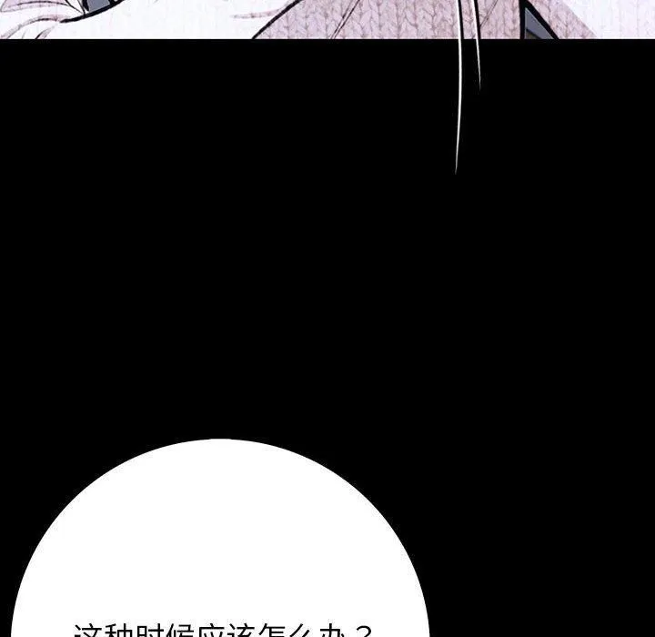 星爱别墅 第3话 第128页