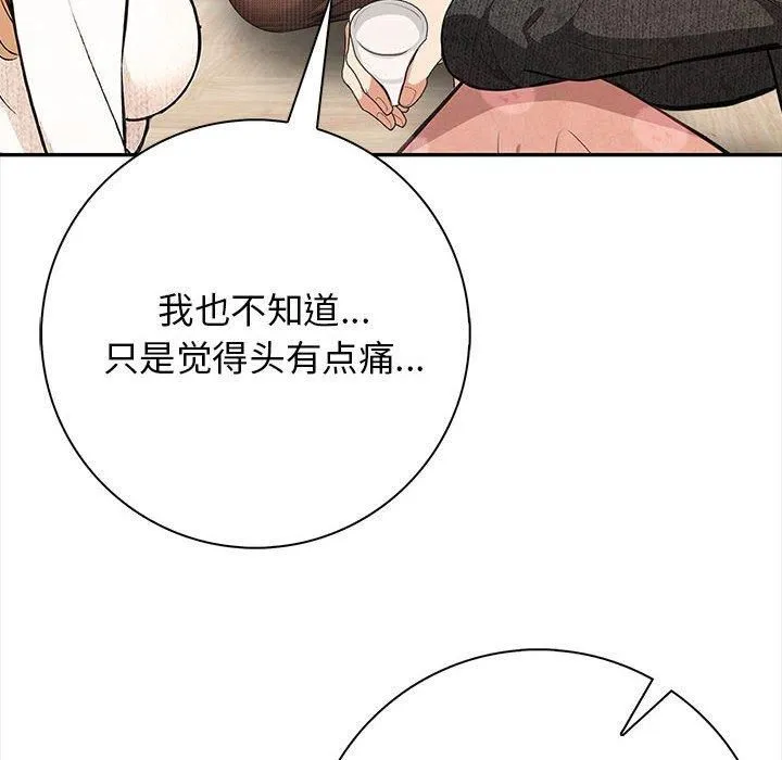 星爱别墅 第3话 第182页