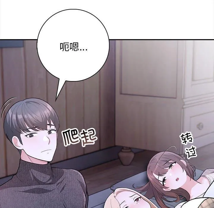 星爱别墅 第3话 第88页