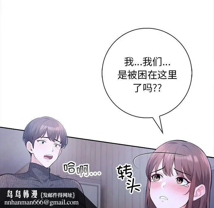 星爱别墅 第3话 第108页