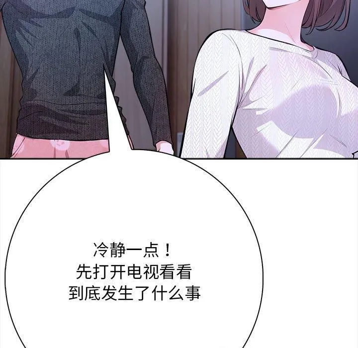 星爱别墅 第3话 第109页