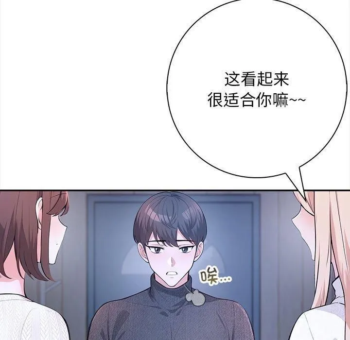 星爱别墅 第3话 第29页