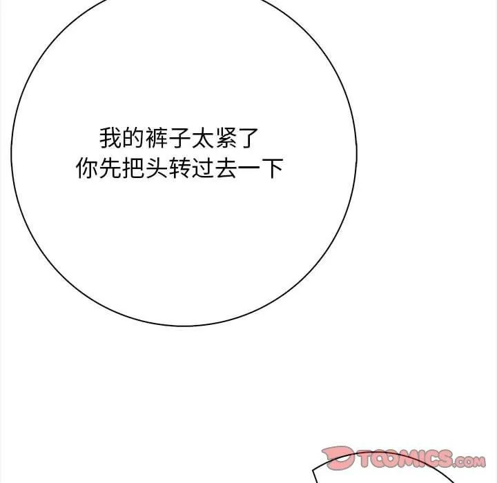 星爱别墅 第3话 第196页