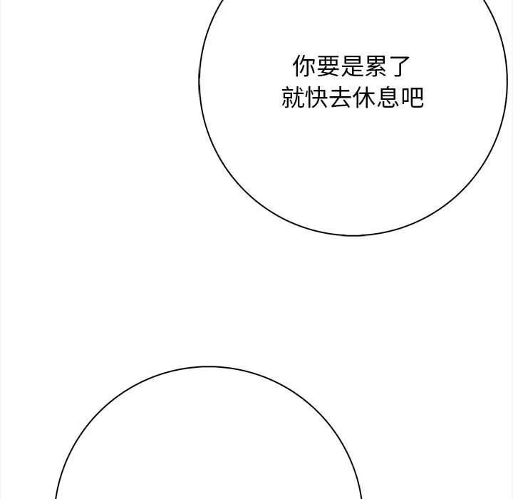 星爱别墅 第3话 第183页
