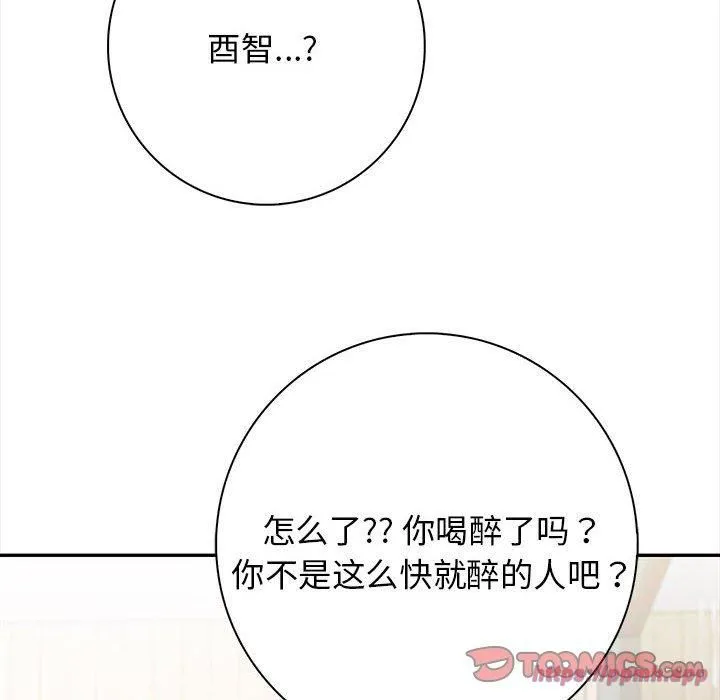 星爱别墅 第3话 第180页