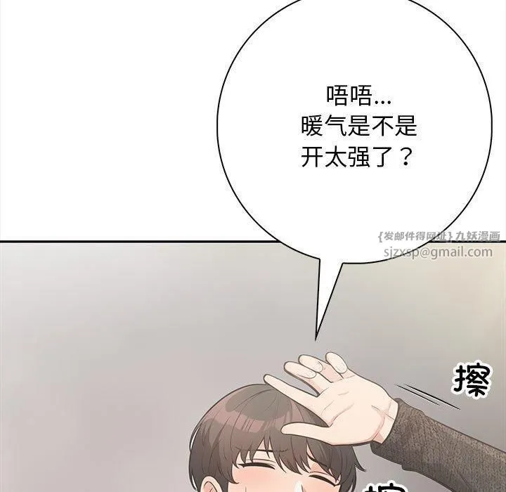 星爱别墅 第3话 第191页