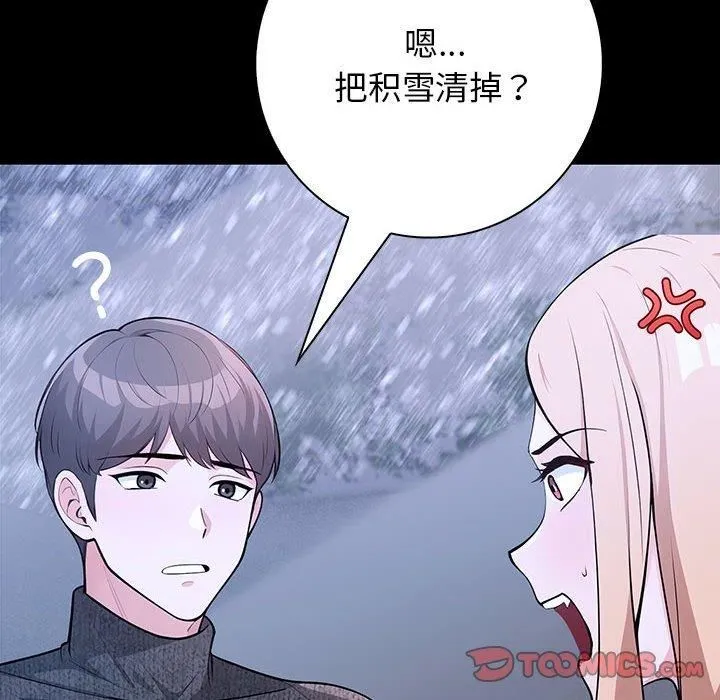 星爱别墅 第3话 第132页