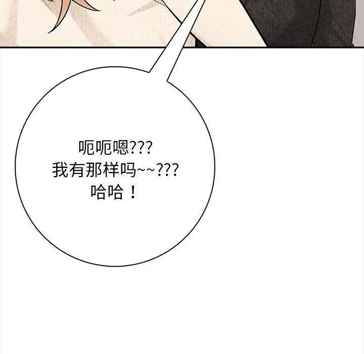 星爱别墅 第3话 第172页