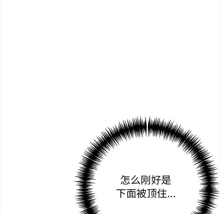 星爱别墅 第3话 第49页