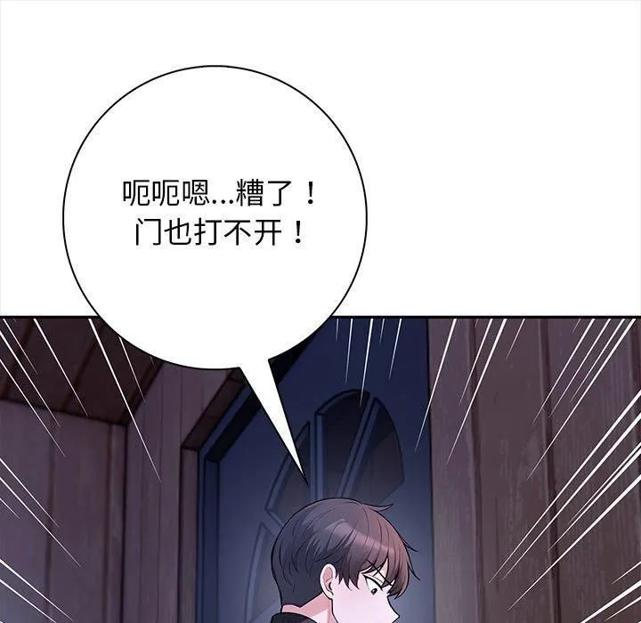 星爱别墅 第3话 第105页