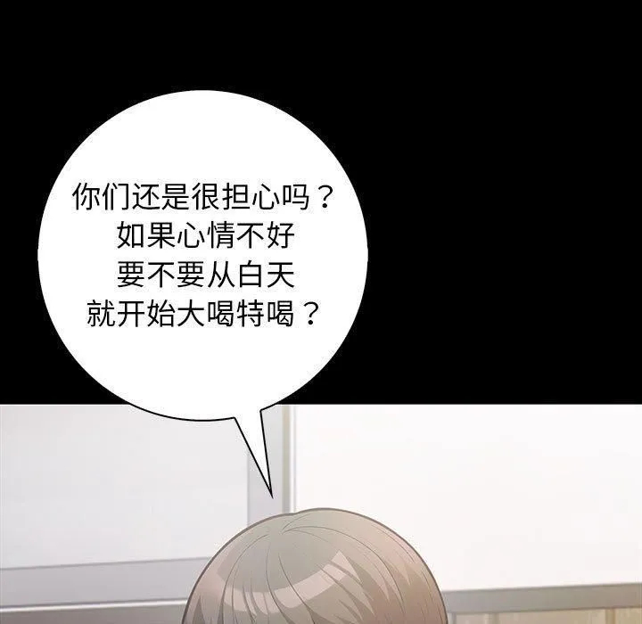 星爱别墅 第3话 第157页