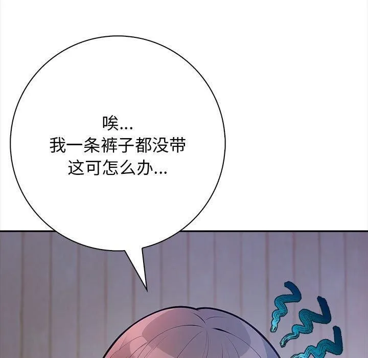星爱别墅 第3话 第17页