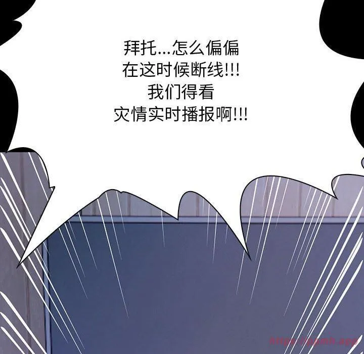 星爱别墅 第3话 第120页