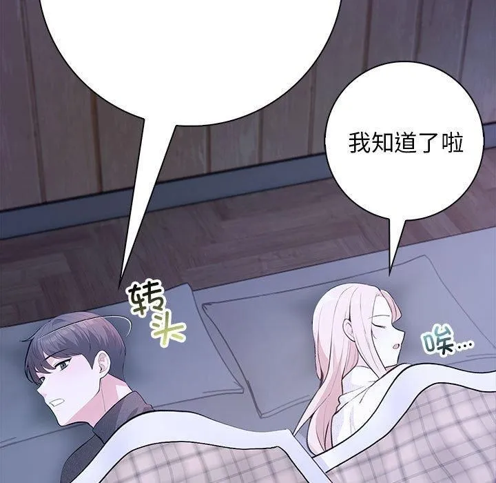 星爱别墅 第3话 第37页