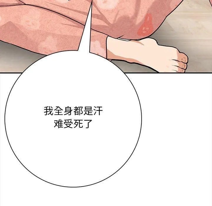 星爱别墅 第3话 第193页