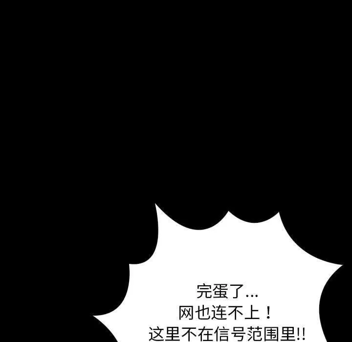 星爱别墅 第3话 第125页