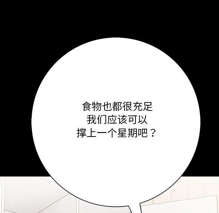 星爱别墅 第3话 第146页