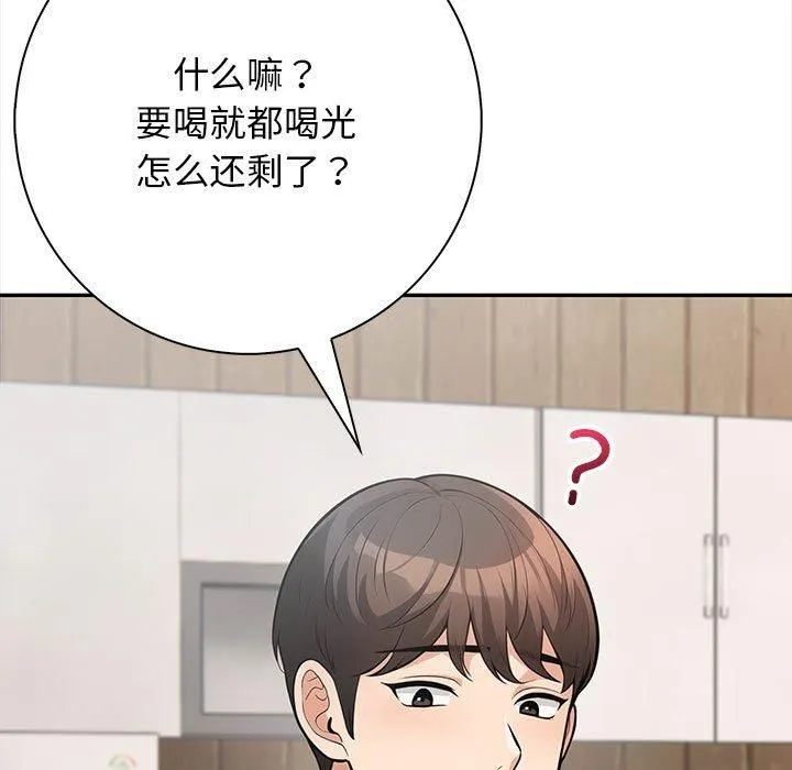 星爱别墅 第3话 第167页