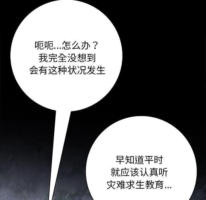 星爱别墅 第3话 第135页